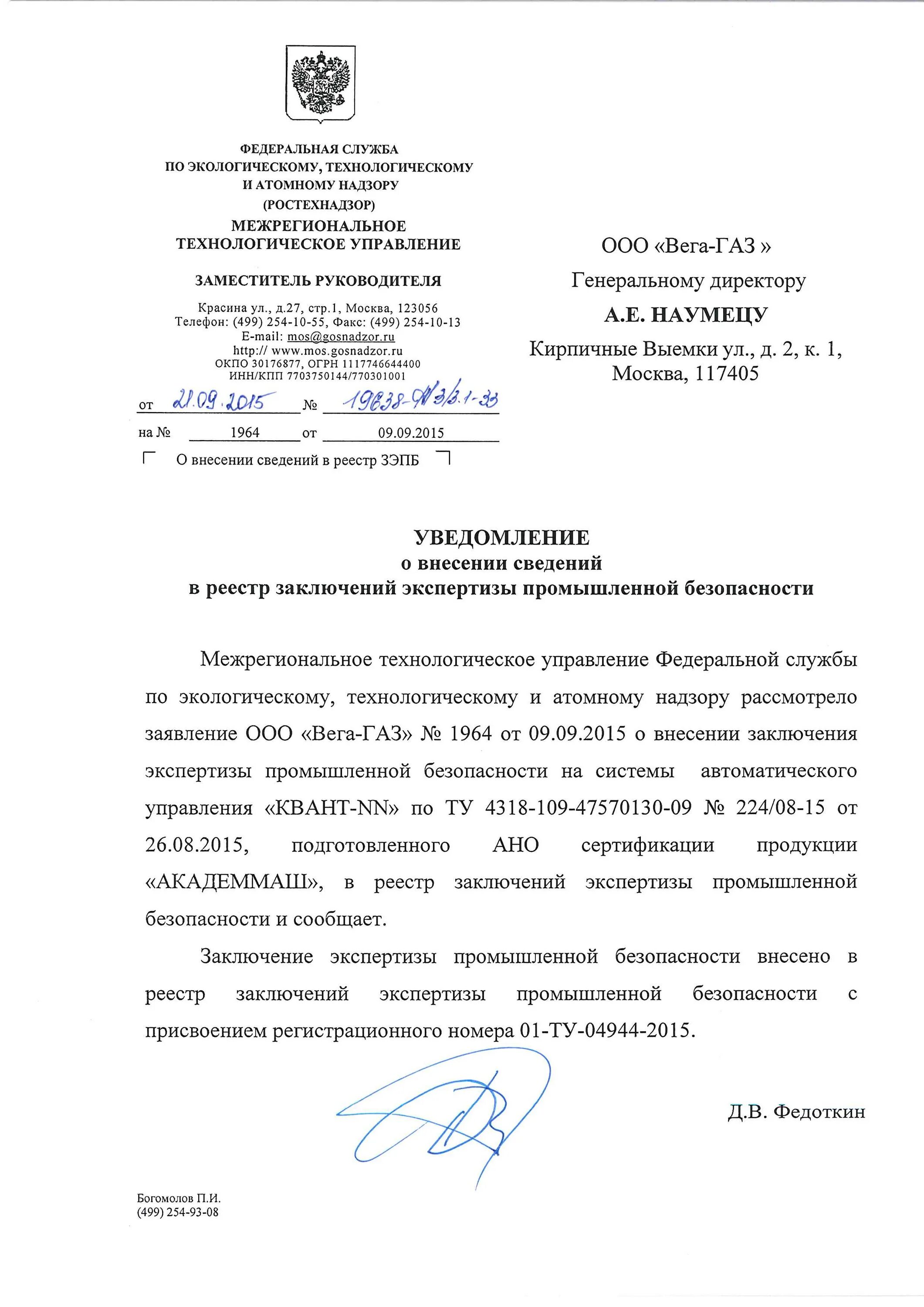 Реестр экспертиза внесение изменений. Заявление о внесении заключения эпб в реестр заключений экспертизы.