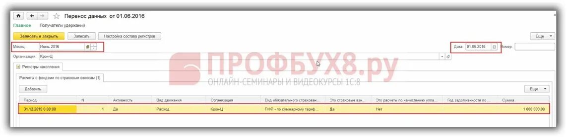 Корректировка отложенного обязательства в 1с. Корректировка регистров в бгу 2. где в 1с зуп регистр накопления. 1 с редактирование записей. где в зуп 3.1 регистры накопления.