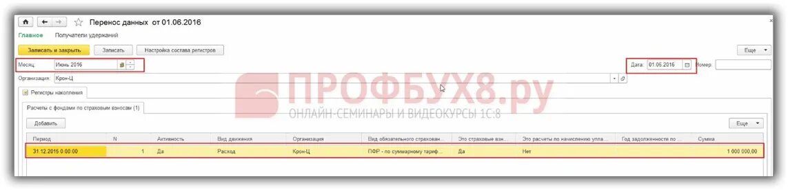 Регистры в 1с 8.3 зуп где найти. Корректировка записей регистров в 1с. Регистр остатков 1с. Регистр накопления 1с. 1 С корректировка регистров где это.