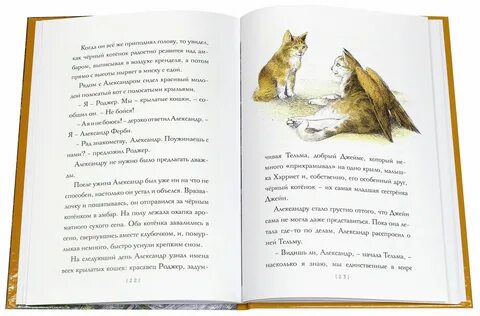 Волк и кошка читать