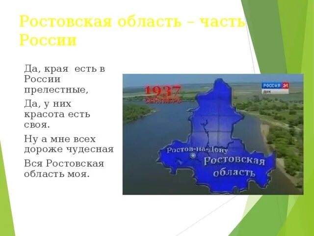 Части Ростовской области. Ростовская область часть России. 85 Лет Ростовской области. 80 Лет Ростовской области рисунок.