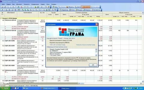 Программа для расчета сметы строительства