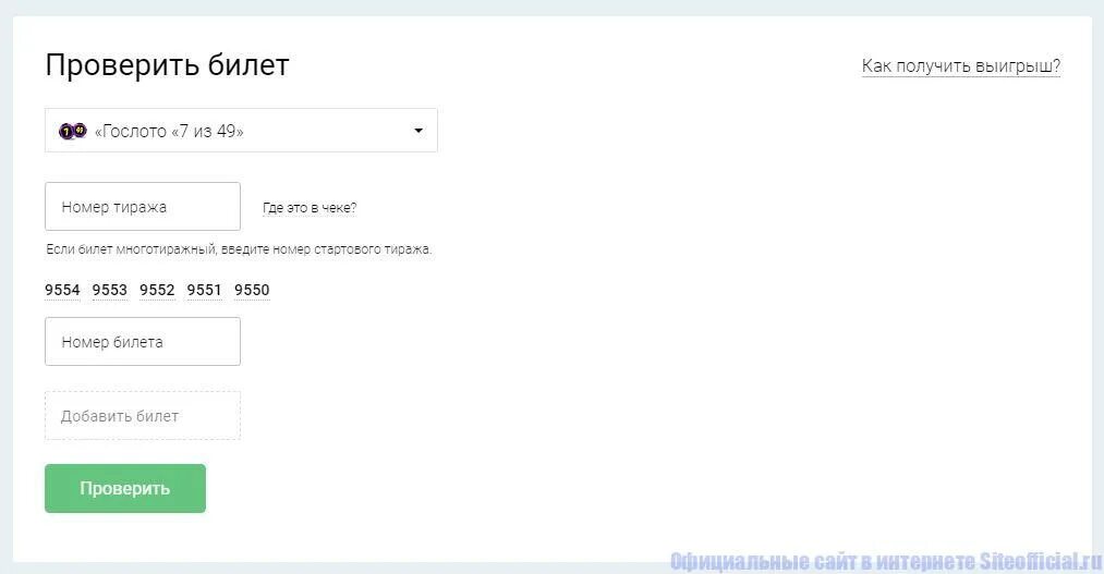 проверка русское лото по номеру билета и тиражу официальный сайт. номер тиража столото. проверка русское лото по номеру билета и тиражу официальный сайт. правило проверки безударной гласной в корне. проверить русск.