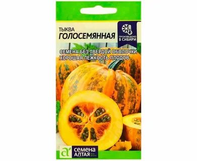 Тыква абрикосовая голосемянная отзывы