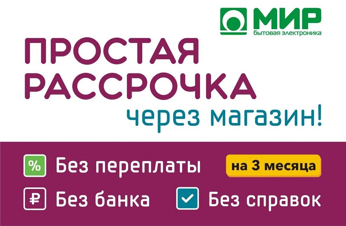 Магазин телефоны без банков. Рассрочка от магазина. Рассрочка через магазин. Рассрочка без банка. Рассрочка через магазин без банка.