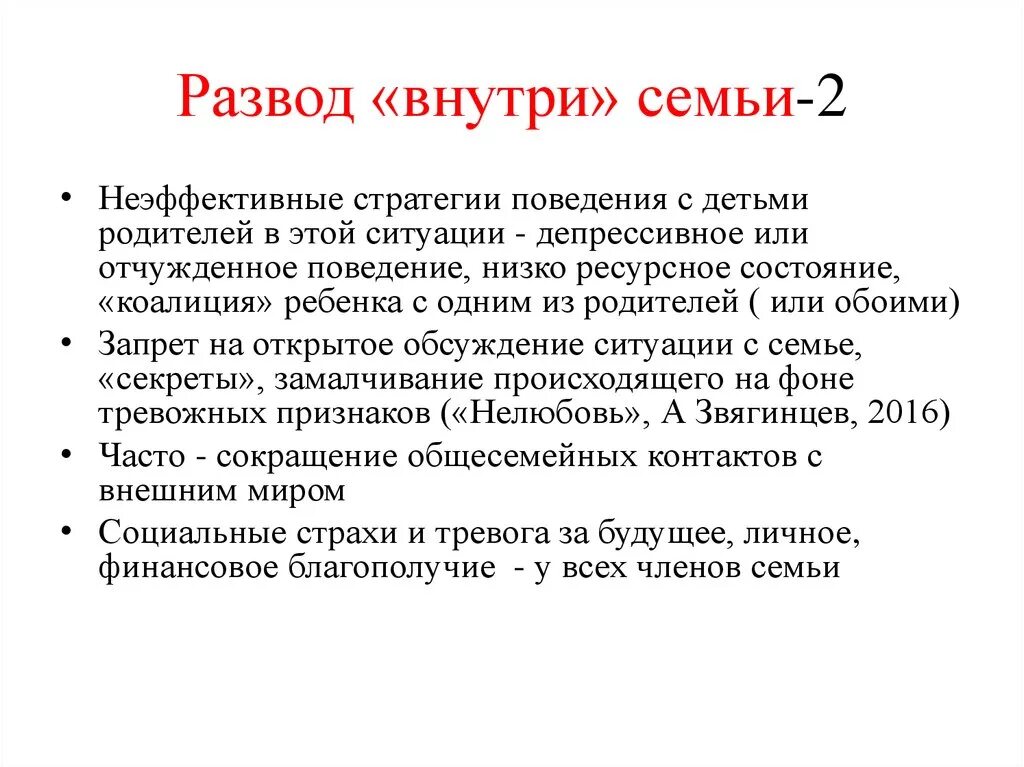 Развод внутри семьи. Развод или сохранение семьи. Как избежать развода. Как избежать развода с женой и сохранить семью.