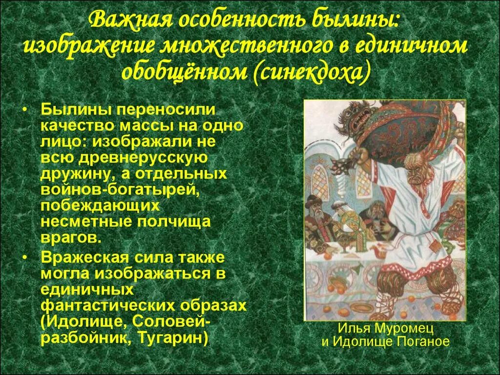 Основные признаки былины. Былины. былина это. особенности былин. жанровое своеобразие былины.