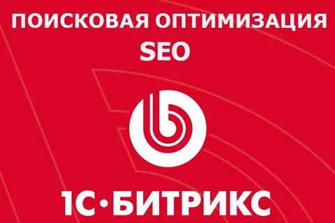 Оптимизация сайта битрикс