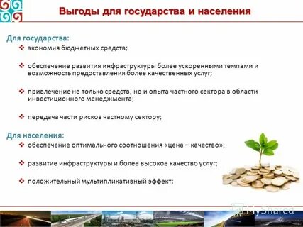 Сбережения государства