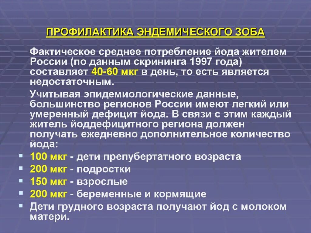 Профилактика эндемического зоба. Профилактика эндемического зоба памятка. Профилактика эндемического зоба у детей. Препарат для профилактики эндемического зоба. Заболевания щитовидной железы памятка.