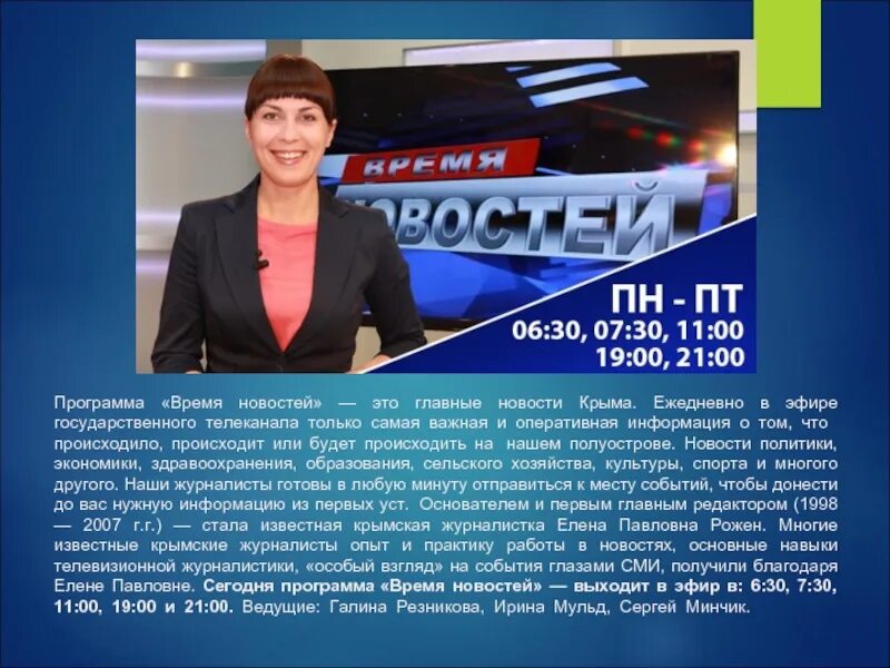 Показать сегодняшнюю программу время. Корреспонденты программы время. программа для репортера. телеканал время. комментарий в тв-журналистике.