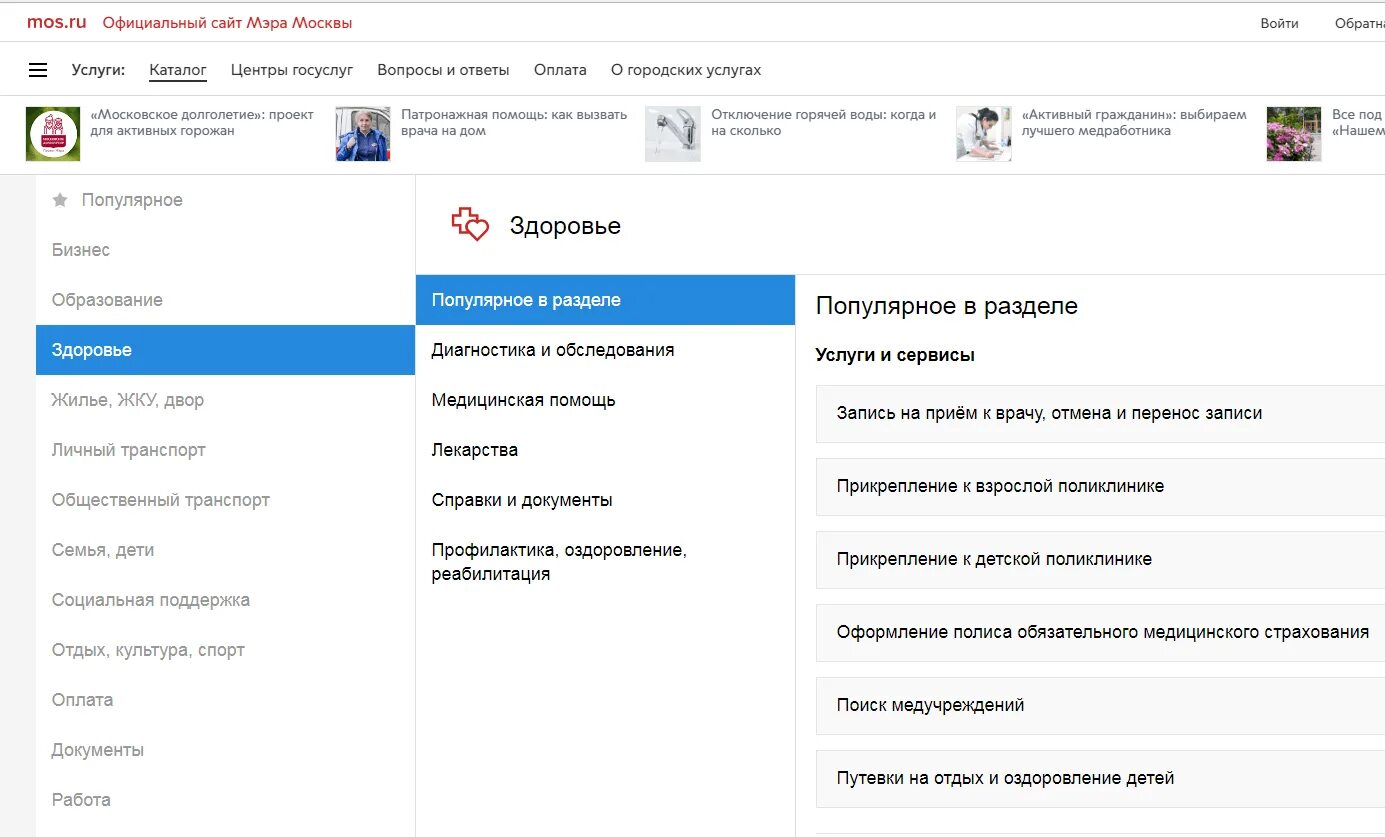 Запись к врачу через мос ру москва. Госуслуги Москвы. Запись на прием. Мос ру запись. Мос ру запись к врачу.