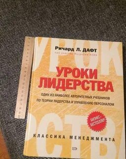Уроки лидерства