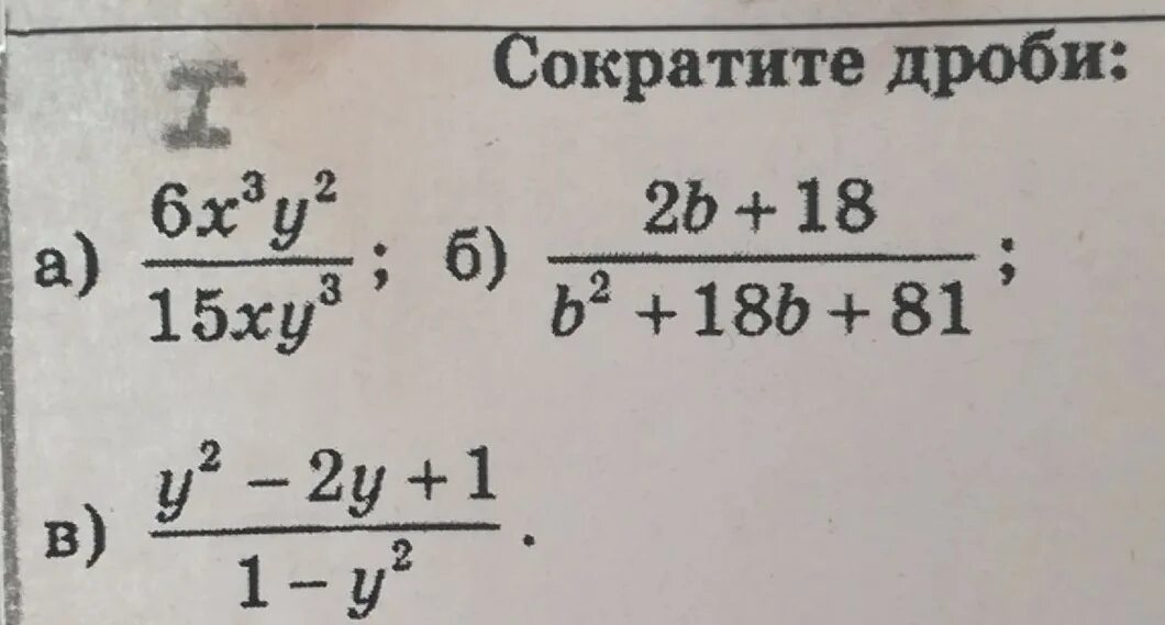 Сократить дробь 115. Как сокращать дроби с буквами и степенями. Сокращение дробей с буквами. Сокращение дробей 5 класс. Сократить дробь 8 класс Алгебра.