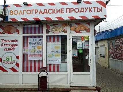 Волгоградские продукты