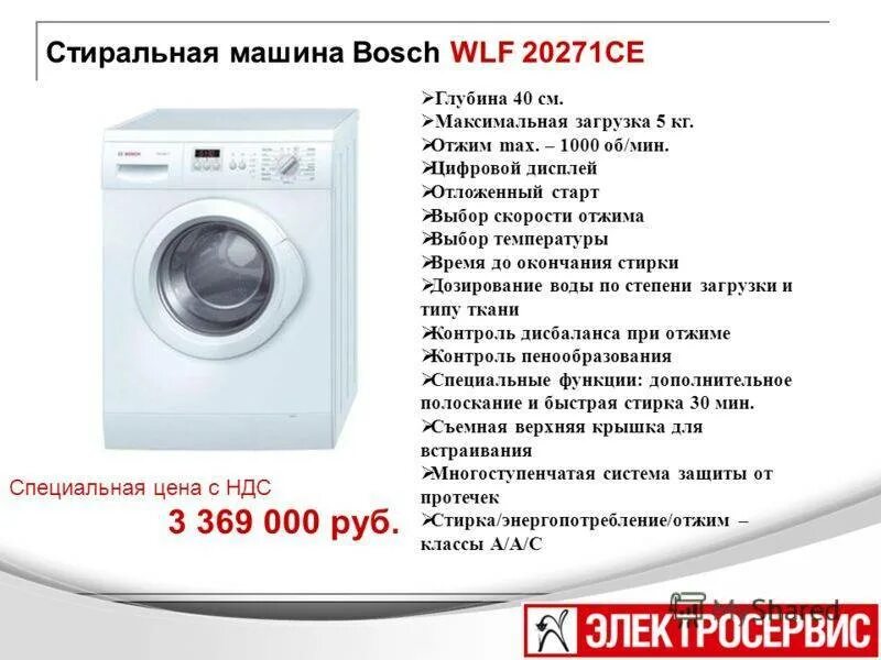 Ширина стиральной машины бош. Стиральная машинка Beko на 6 кг автомат Размеры. Стиральная машинка бош 5 кг габариты. Ширина стиральной машины автомат на 6 кг бош. Максимальная загрузка белья