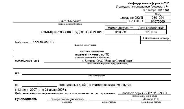 Командировка в рб