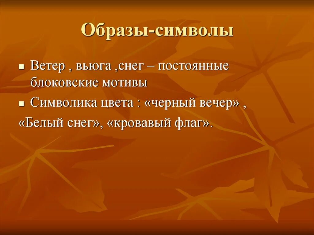 Образ символ что это. Символ в литературе это. образы символы. образ-символ в литературе это.