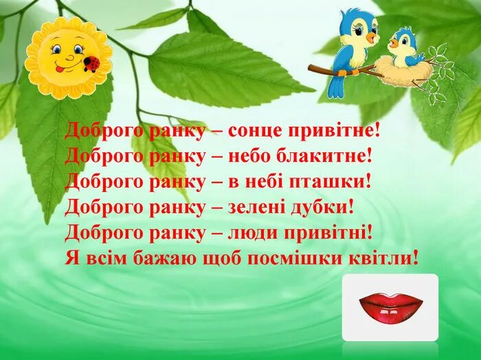 Слова з привітанням. Побажання доброго ранку. Доброго ранку на украинском. Картинки с добрым утром на украинском языке. Доброго ранку доброго здоров'я.