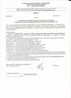Приказ аттестация педагогических работников саратовская область