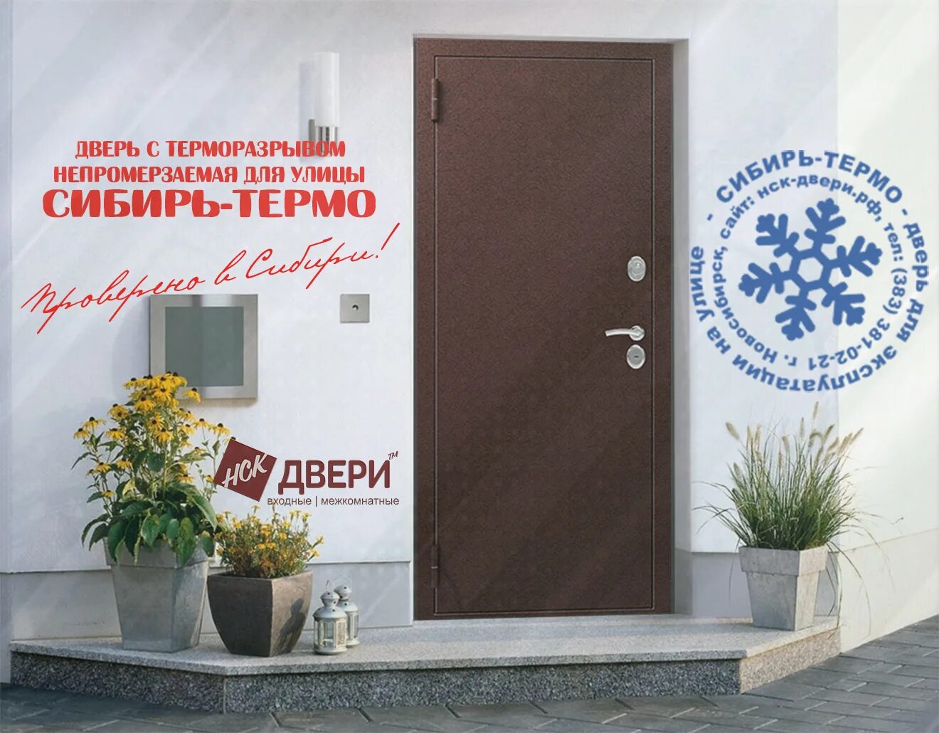 Ремонт дверей в новосибирске. Дверь Сибирь термо. Двери с терморазрывом реклама. Входная дверь термо. Реклама входных дверей.