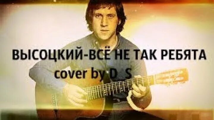 Кавер песни высоцкого. Кавер песни высоцкого. Кавер песни высоцкого. Кавер песни высоцкого. Кавер песни высоцкого.