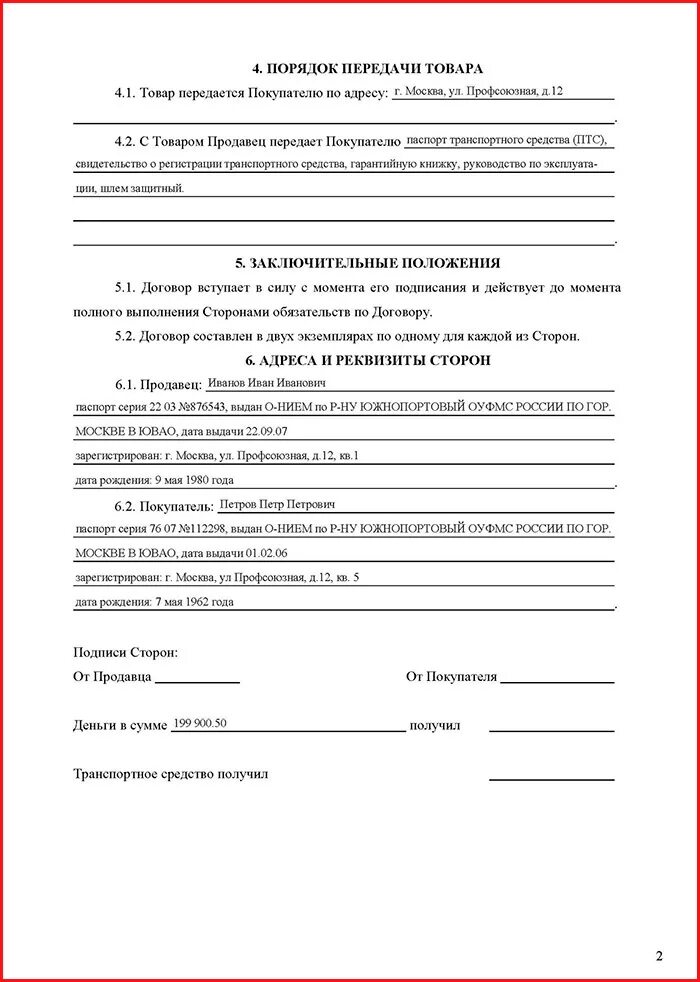 Договор купли продажи спорт инвентарь мотоцикл. Примеры документов купли продажи на на мотоцикл. Образец договора купли продажи спортивного инвентаря мотоцикла. Договор купли продажи мотоцикла. Дкп на скутер