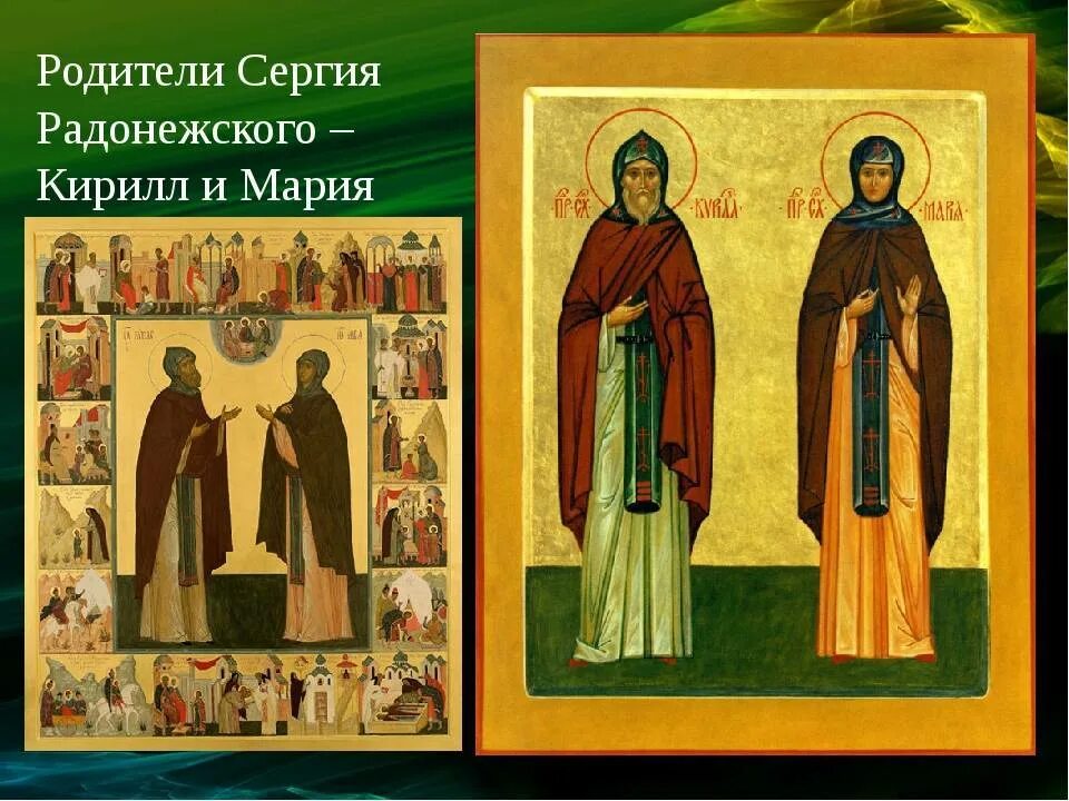 Акафист кириллу и марии радонежским. Родители сергия радонежского кирилл и мария. икона кирилл и мария родители преподобного сергия радонежского. прпп. схимонаха кирилла и схимонахини марии. родители прп сергия радонежского.