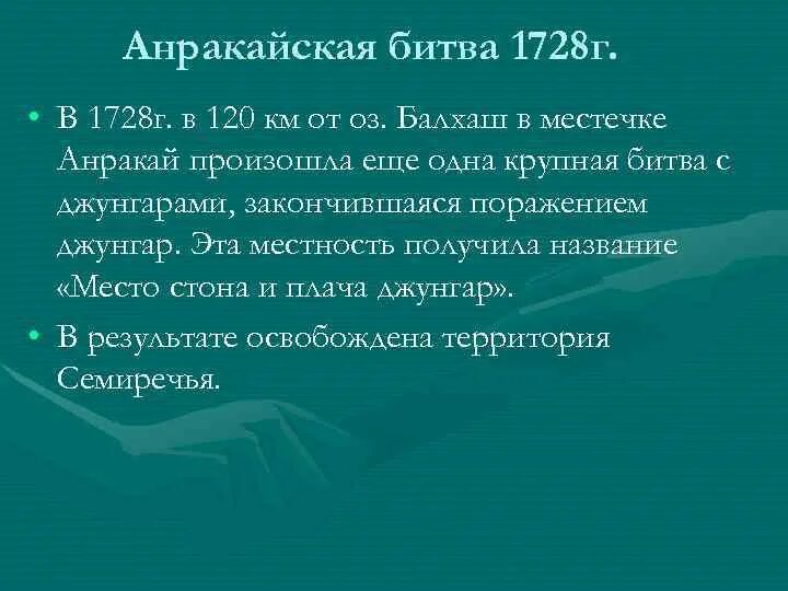 Орбулакская битва 1643. Джунгары. Историческое значение орбулакской битвы. Орбулакская битва кратко о главном. Жангир хан орбулакская битва.