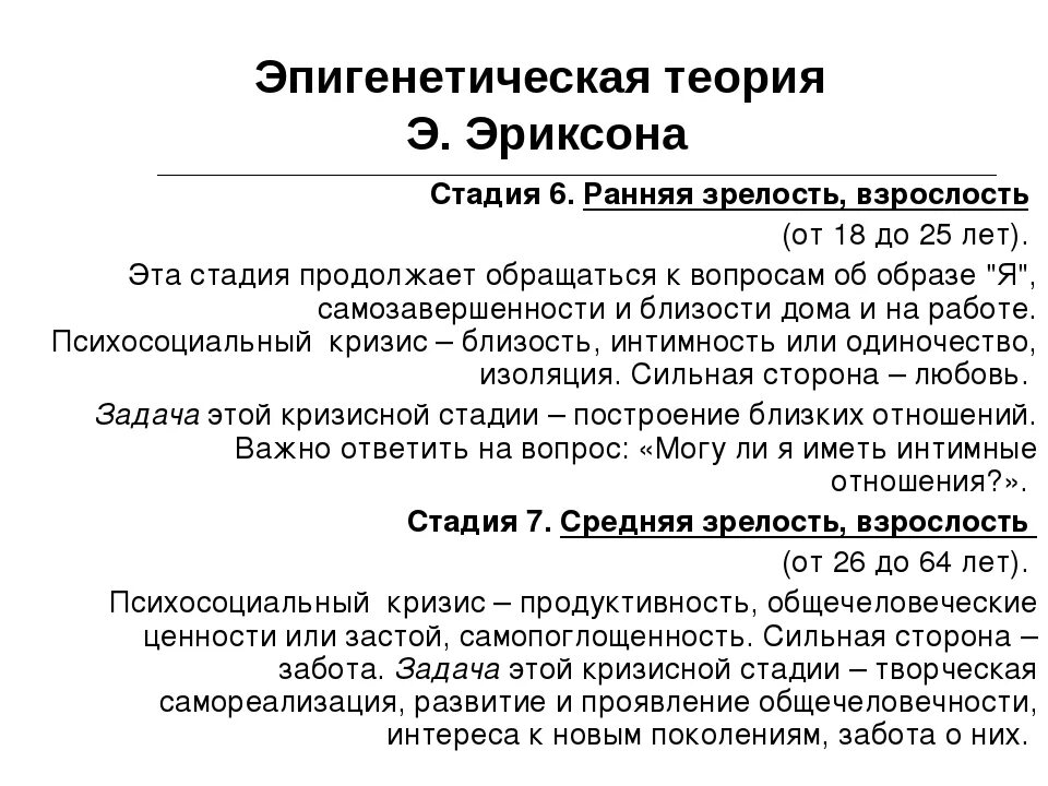 Эпигенетическая теория развития. Эпигенетическая теория э. Эриксона. Эпигенетическая теория развития личности э Эриксона. Эпигенетическая теория личности э Эриксона кратко.