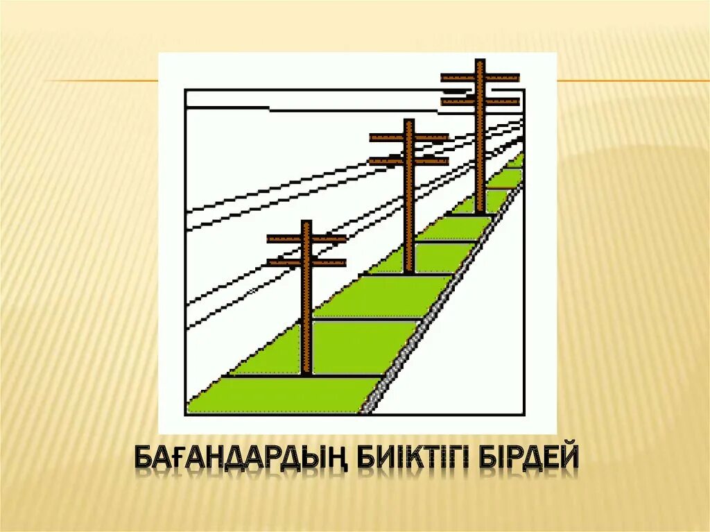 Видим его одинаково. Иллюзия столбы. Иллюзия восприятия размера рельсы. Математические иллюзии. Оптическая иллюзия что длиннее.