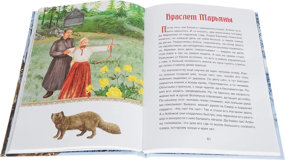 Читать сказку деревня