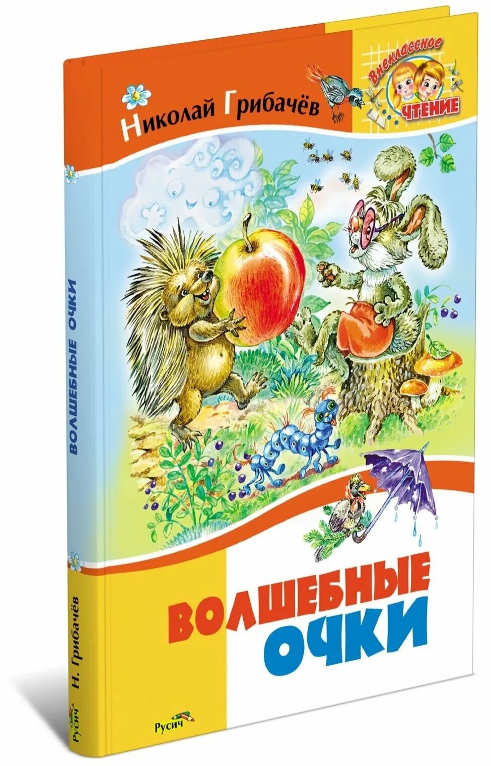 Книги про очки. У кого четыре глаза. Книги про очки. Книги про очки. Ю.