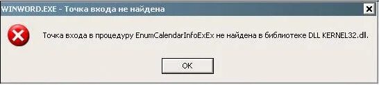 Точка входа процедуру не найдена библиотеке. Точка входа в процедуру. Точка входа не найдена dll kernel32. Точка входа не найдена в библиотеке dll. Точка exe.