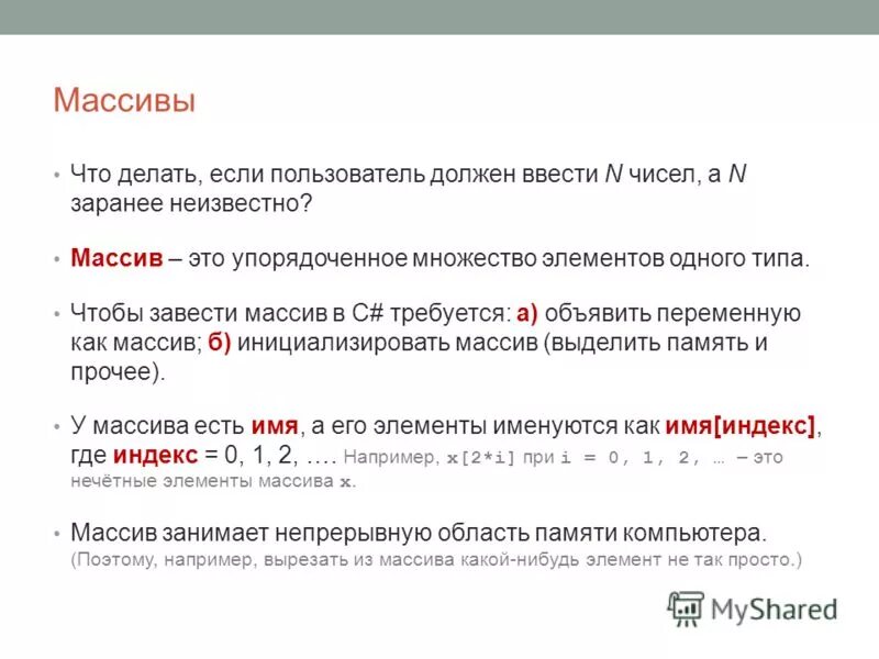 Искомое в массиве значение. Как элемента массива. Искомое в массиве значение. Искомое в массиве значение. Искомое это.