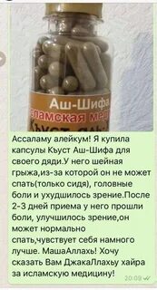 Шифа номер