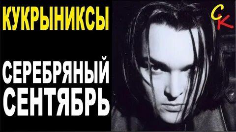 Кукрыниксы тексты песен