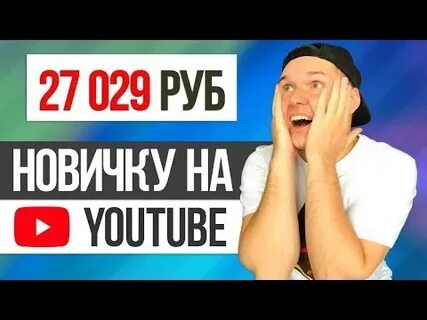 Заработок на видео ютуб