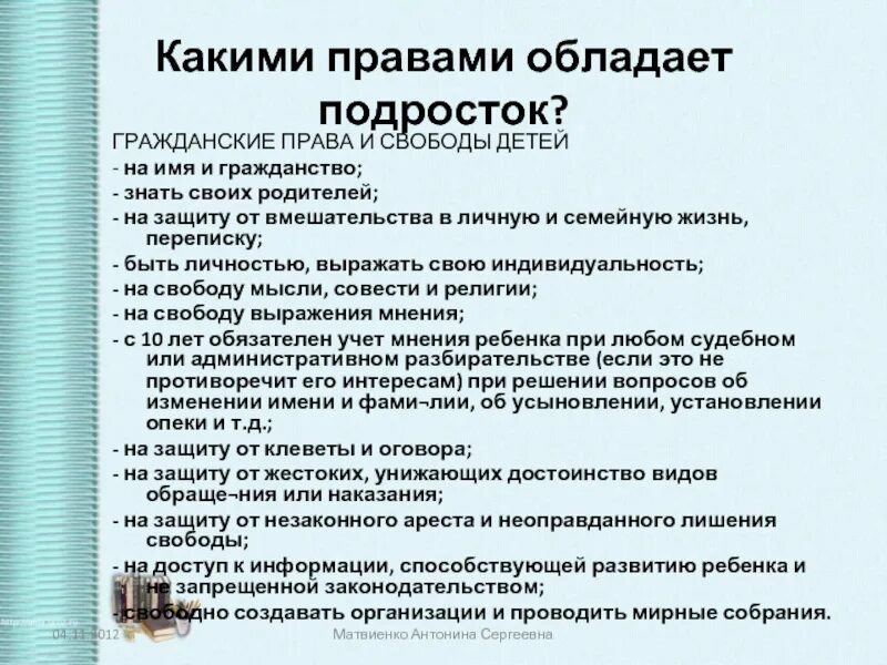 Какими правами обладают. Какими правами обладает подросток. Какими гражданскими правами обладает человек. Льготы для несовершеннолетних гражданское право.