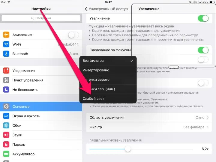 Как поменять пароль на айпаде. Яркость на айпаде. Как прибавить яркость на айпаде. Экран и яркость на айфон. Как отключить увеличение экрана