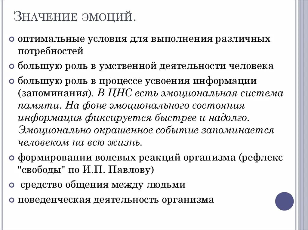 Функции эмоций в жизни человека. Важность эмоций. Роль эмоций в деятельности человека. Функциональная значимость эмоций. Значение чувств и эмоций в психологии.