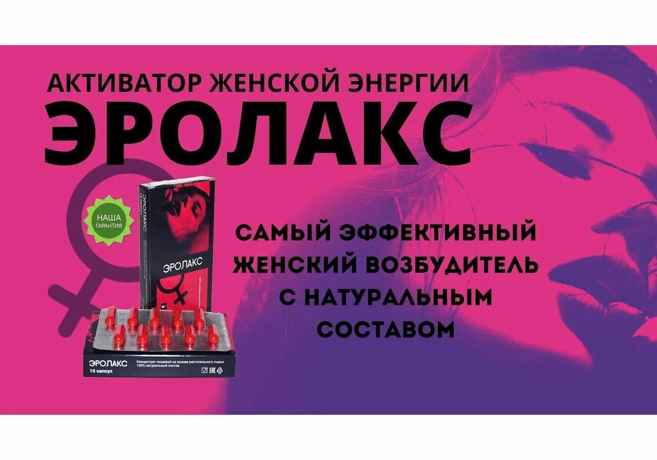 Эффективный женский возбудитель. Возбудитель в аптеках. возбудитель для женщин вибраторная. женский возбудитель видео. women x power женский возбудитель.
