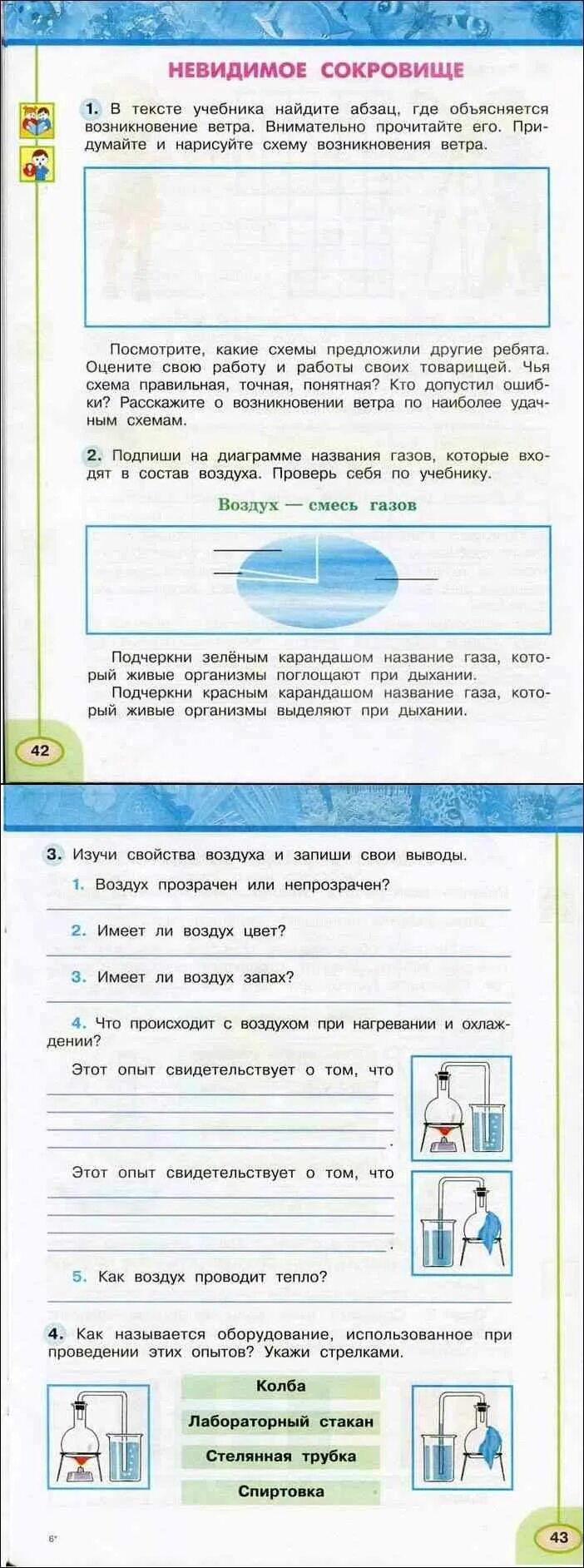 Воздух и его охрана. Плешаков новицкая окружающий мир 1 класс учебник. Абзац где объясняется возникновение ветра. Окружающий мир 3 класс перспектива невидимое сокровище. Окружающий мир 3 класс перспектива невидимое сокровище.