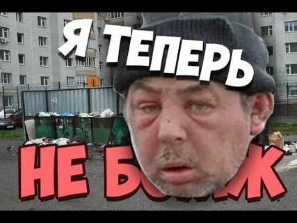 Ютуберы бомжи