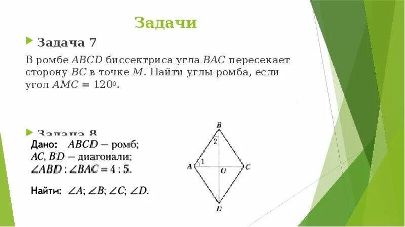 Углы ромба. Задача ромб на углы. Ромб АВСД. Как найти углы ромба.