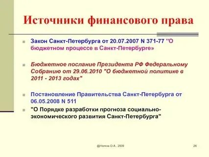Органы управления финансами в Российской Федерации. Дипломная (ВКР). Финансы, де