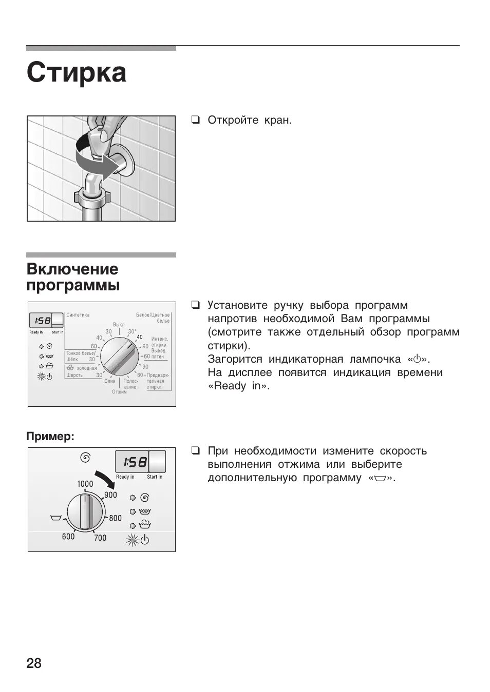 Как включить стиральную машину бош. Стиральная машина Bosch инструкция. Инструкция по стиральной машинке бош. Машинка бош стиральная инструкция. Bosch предварительная стирка.