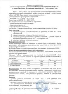 Аналитическая образец