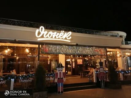 Огонек кисловодск