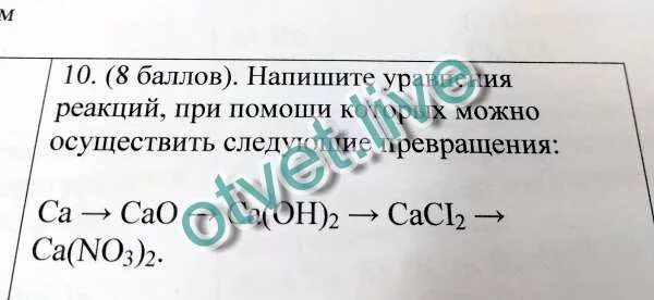 Записать реакции ca oh 2
